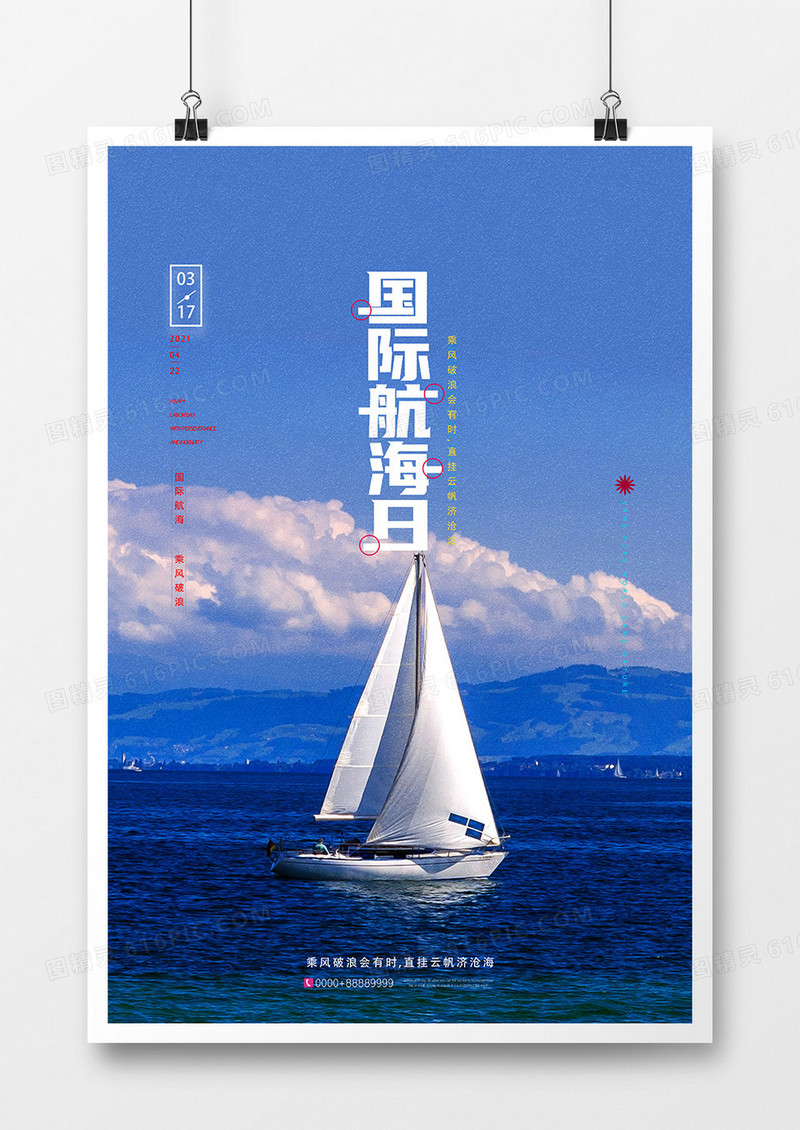创意国际航海日宣传海报设计